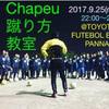 ９月２５日（月）Chapeu x YJR(鈴木陽二郎)ボールの蹴り方教室開催しました！